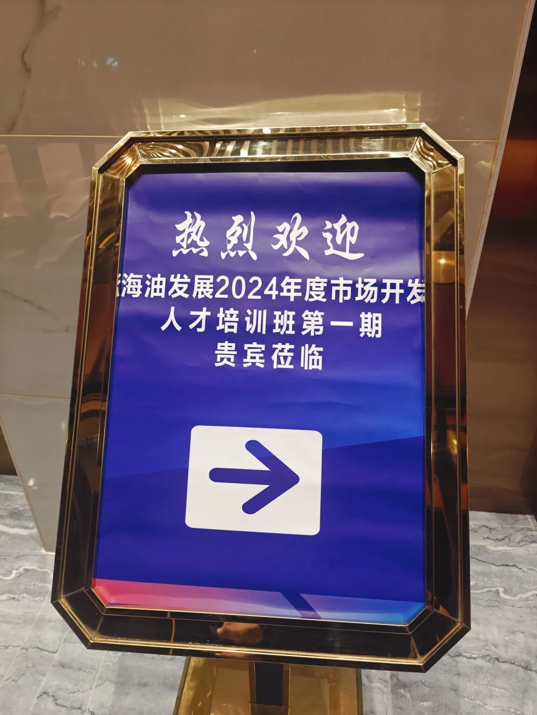 江新安教授受邀中国海洋石油集团进行《产品战略管理》培训(图1)